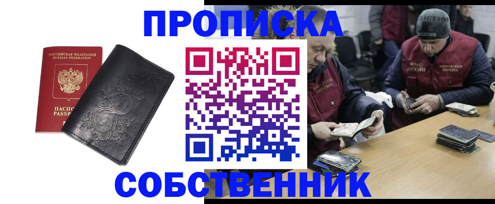 прописка 2025 в Североуральске